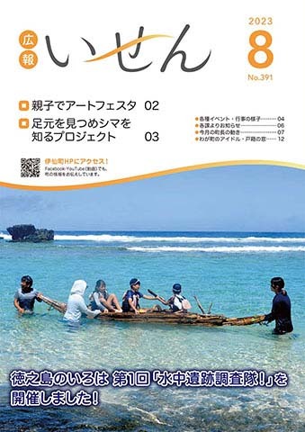 広報いせん2023年8月号