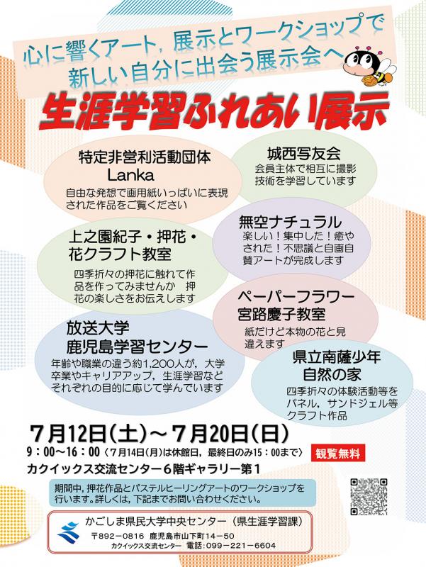 ふれあい展示チラシ