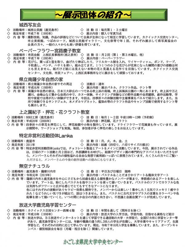 ふれあい展示チラシ