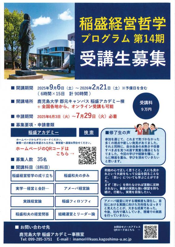 稲盛哲学プログラム