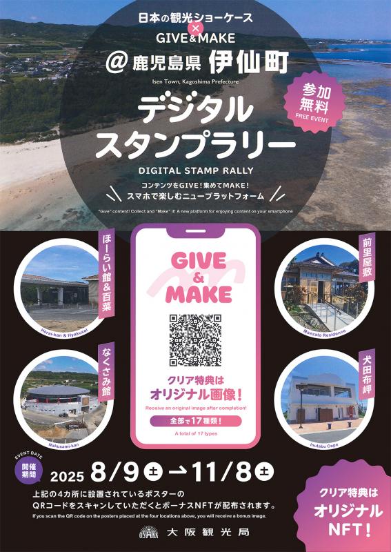 伊仙町チラシ