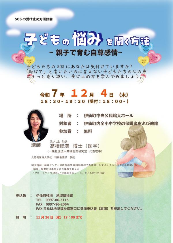 SOSの受け止め方研修会