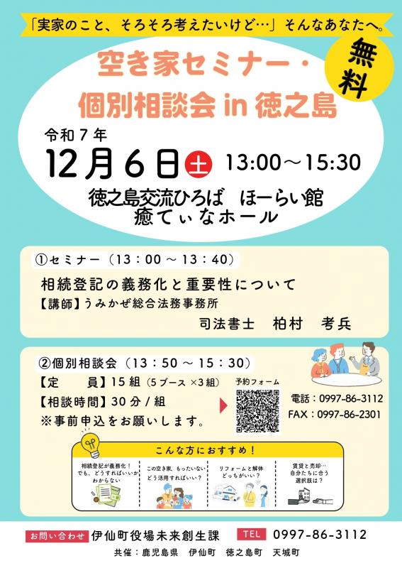 空き家セミナー・個別相談会