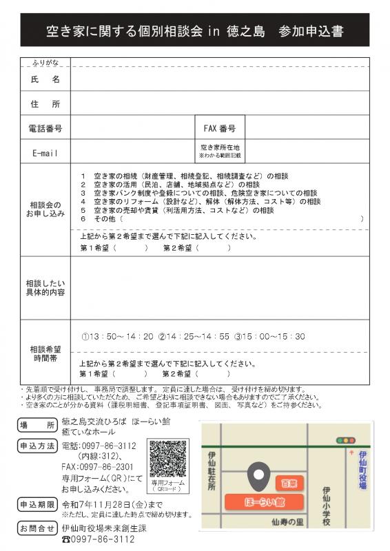 空き家セミナー・個別相談会