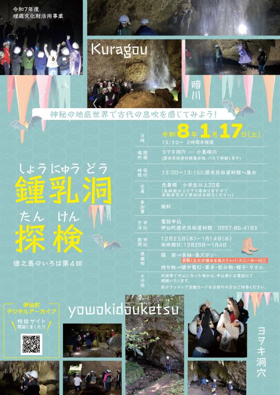 徳之島のいろは第4回「鍾乳洞探検」