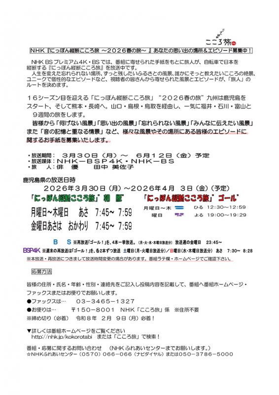 こころの旅詳細