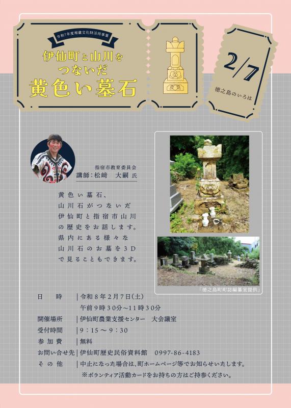 徳之島のいろは第5回「伊仙町と山川をつないだ黄色い墓石」
