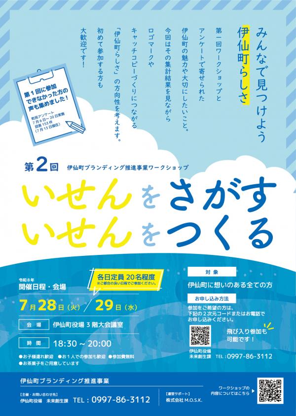 第2回ワークショップチラシデータ