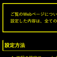 色合い表示例4（背景色：黒、文字色：黄、リンク色：白）