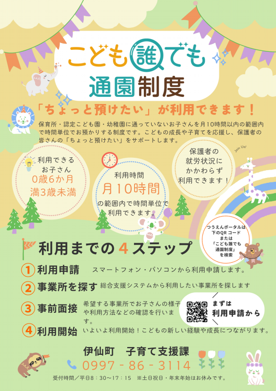 こども誰でも通園制度チラシ(伊仙町)