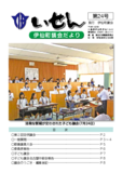 議会だより24号（平成21年8月号）