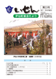 議会だより23号（平成21年6月号）