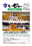議会だより31号（平成23年9月号）