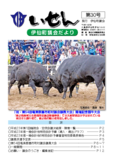 議会だより30号（平成23年8月号）