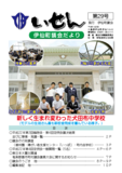 議会だより29号（平成23年4月号）