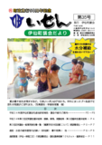 議会だより35号（平成24年8月号）