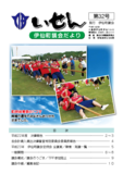 議会だより32号（平成23年12月号）