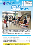 議会だより38号（平成25年6月号）