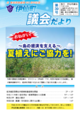 議会だより39号（平成25年9月号）