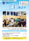 議会だより40号（平成25年12月号）