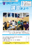 議会だより40号（平成25年12月号）