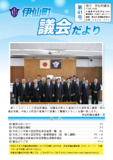 議会だより41号（平成26年3月号）