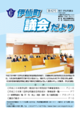 議会だより42号（平成26年6月号）