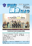 議会だより43号（平成26年9月号）