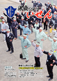 議会だより45号（平成27年3月号）