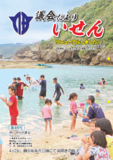 議会だより46号（平成27年6月号）