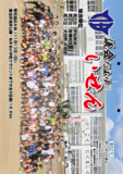 議会だより52号（平成28年12月号）