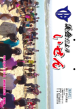 議会だより54号（平成29年6月号）