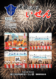 議会だより59号（平成30年9月号）