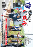 議会だより64号（令和元年12月号）