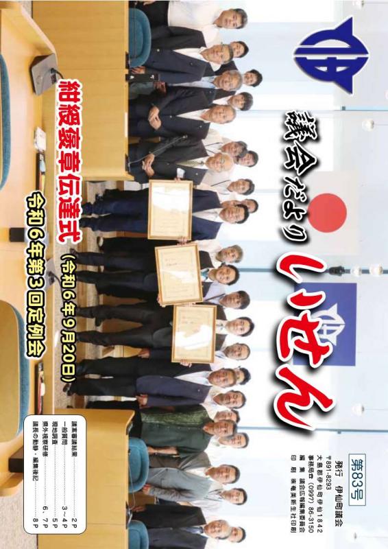 gikai83dayorihyous