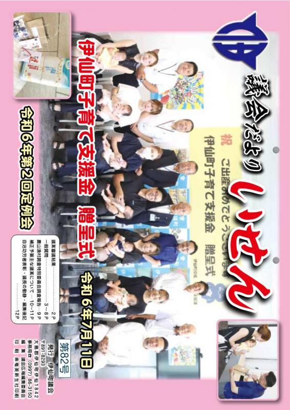 gikaidayori82hyousi