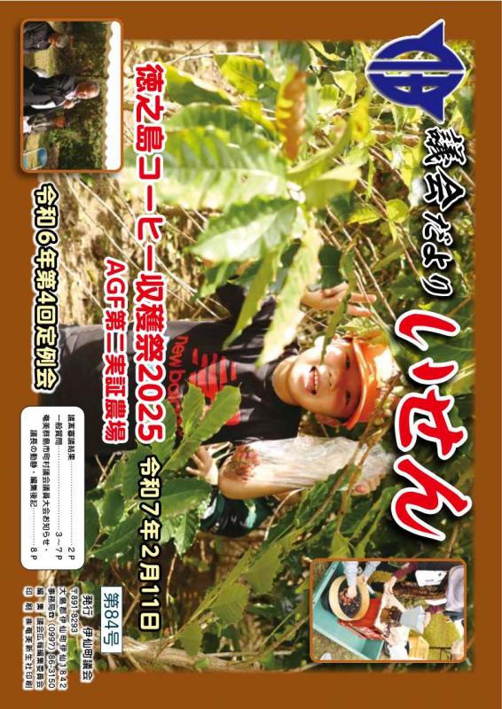 gikaidayorihyousi84