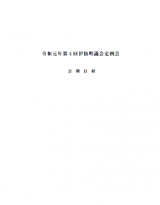 令和元年第4回定例議会