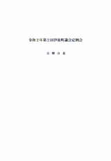 令和2年第2回定例議会