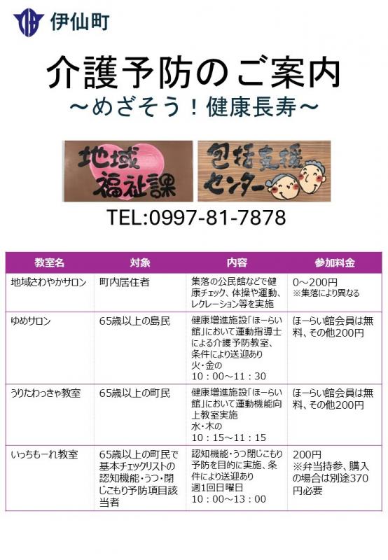 伊仙町介護予防