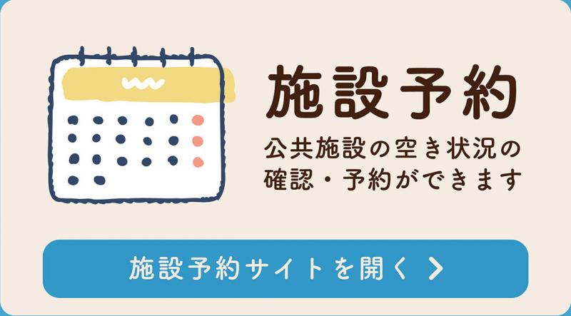 LINEアイコン2「施設予約」