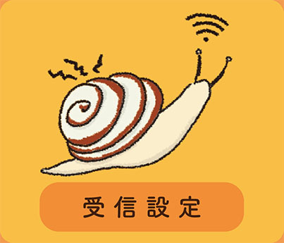 LINEアイコン2「受信設定」