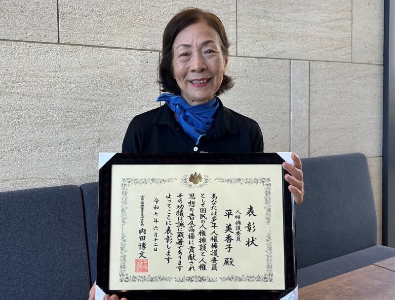表彰を受けられた平さん