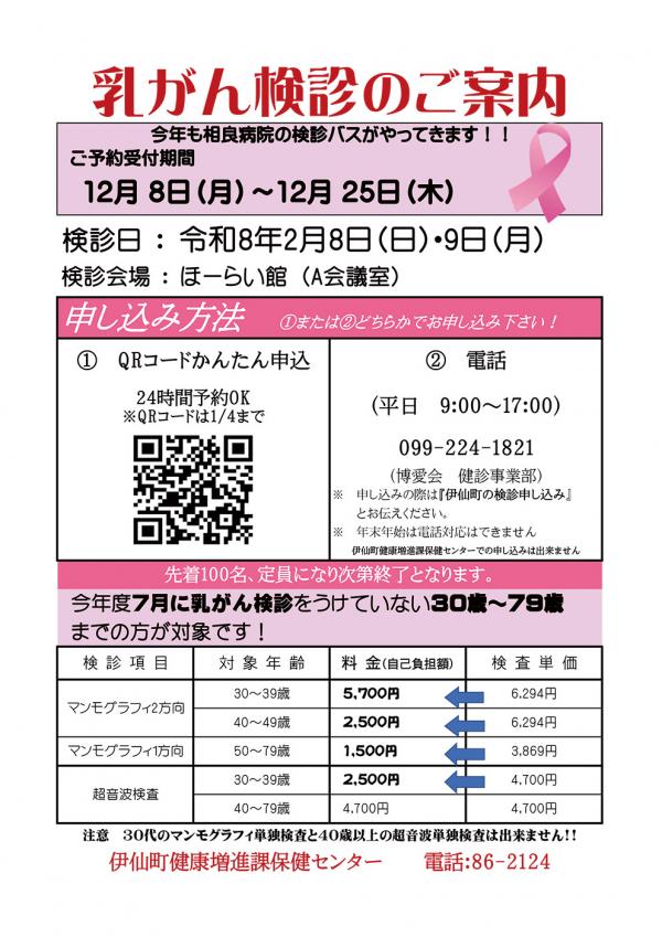 乳がん検診チラシ