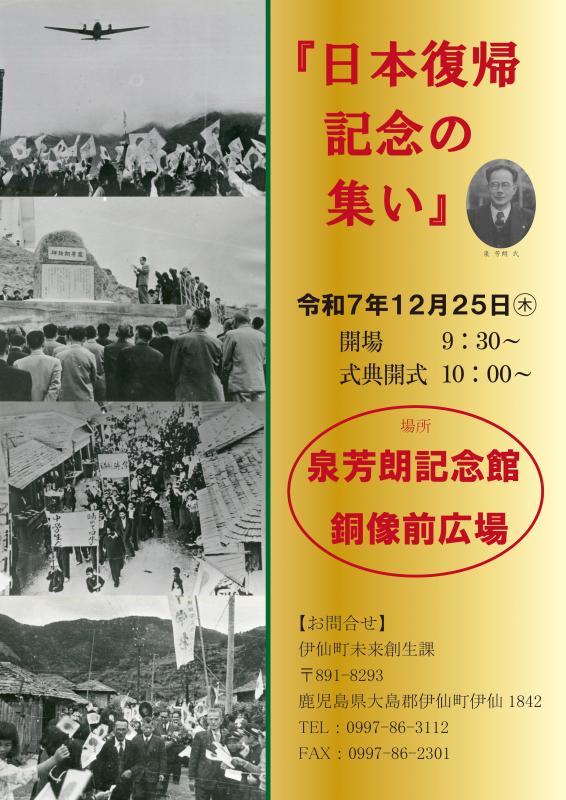 日本復帰記念の集い