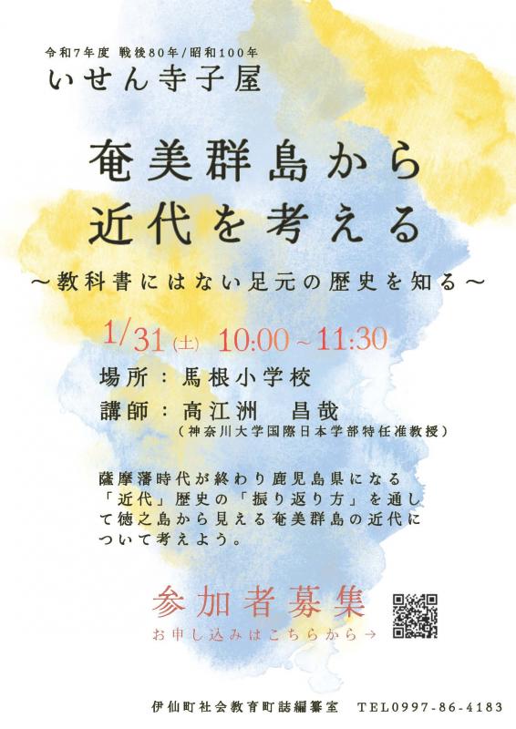 奄美群島から近代を考える