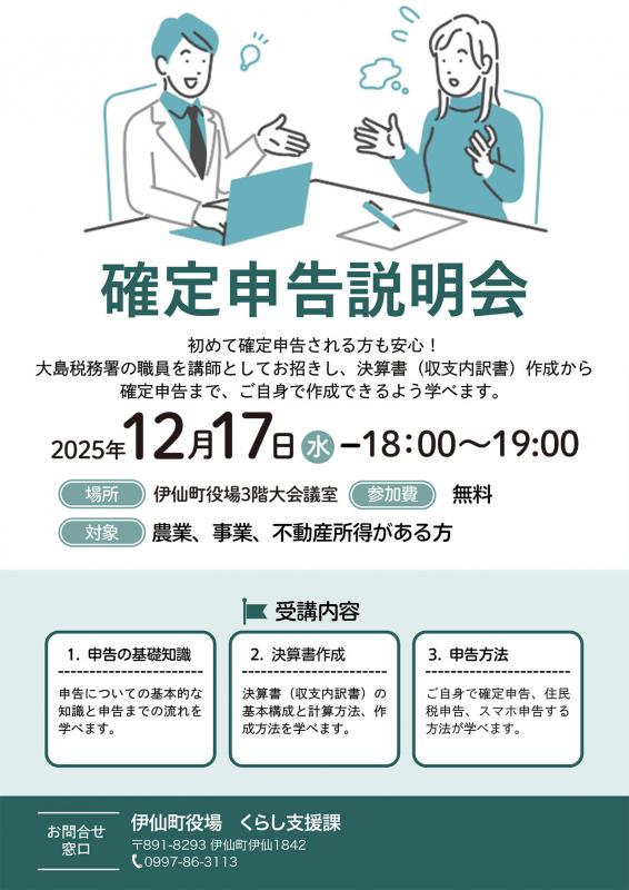 確定申告記帳説明会