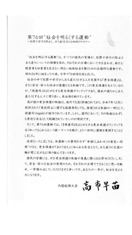 高市内閣総理大臣お言葉