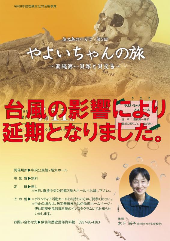 徳之島のいろは第2回「やよいちゃんの旅~面縄第一貝塚と貝交易~」