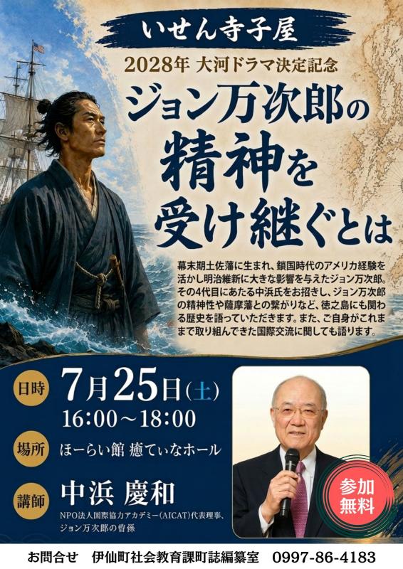 いせん寺子屋講演会